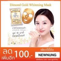 ราคา มาส์กเพชรทองคำ Zerlinda (set 3 ชิ้น) (970191113)