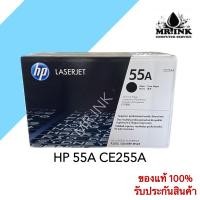 ราคา HP 55A CE255A Black ตลับหมึกโทนเนอร์ สีดำ ของแท้ รับประกันศูนย์ (17931965888)
