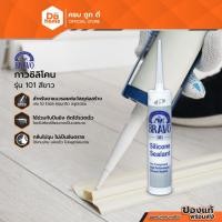 ราคา BRAVO กาวซิลิโคน 270 กรัม รุ่น 101 สีขาว |EA| (16271729149)