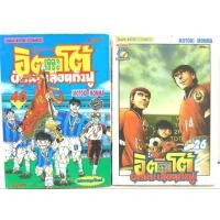 ราคา อิตโต้​(ITTO)​ นักเตะ​เลือด​กังฟู​ ภาค​1​+2​ หนังสือ​มือสอง​ สภาพ​ดี​ (29730583854)