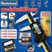 ราคา เวอร์เนียร์ ดิจิตอล สแตนเลส 0-300mm จอ LCD Digital Caliper วัดนอก วัดใน วัดลึก ความละเอียด 0.01mm (57615748682)