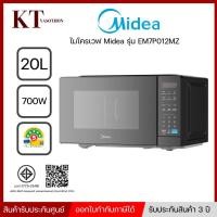 ราคา เตาอบไมโครเวฟ MIDEA ไมเดีย รุ่น EM7P012MZ ขนาด 20 ลิตร ระบบ Digital Inverter (40112083006)