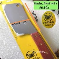 ราคา มีดสับ, มีดทำครัว,สับเนื้อหมู,เนื้อไก่, เนื้อปลา, ตราผีเสื้อ,มีดอรัญญิกแท้, ขนาด#6.5นิ้ว, ใบมีดแข็งแรง,คมดี (26633142408)