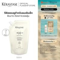 ราคา KERASTASE DENSIFIQUE แชมพูสำหรับผมเส้นเล็ก ลีบบาง ที่ต้องการวอลลุ่ม ถุงรีฟิล 500มล (เคเรสตาส,ผมลีบบาง,ผมลีบ) (25289059494)