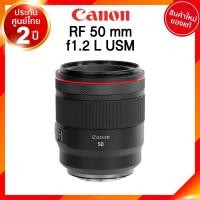 ราคา Canon RF 50 f1.2 L USM Lens เลนส์ กล้อง แคนนอน JIA ประกันศูนย์ 2 ปี (6994196154)