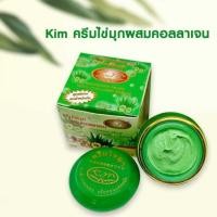 ราคา Kim ครีมไข่มุกผสมคอลลาเจน (เขียว) บรรจุ 20 กรัม แพ็ค 1 ชิ้น (27667863887)