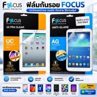 ราคา FOCUS ฟิล์มกันรอย ฟิล์มใส / ฟิล์มด้าน Samsung Galaxy Tab Note 10.1 Tab2 Tab3 Tab4 10.1 7 8 8.9 A8 P355 Note8 (56066881660)