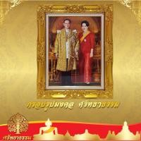 ราคา กรอบหลุยส์ กรอบรูปมงคล พระบรมฉายาลักษณ์ ร.9 และพระบรมราชินีนาถ พระบรมราชชนนีพันปีหลวง กรอบสีทองวาว (9161685063)