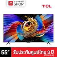 ราคา TCL 55Q7D Pro ขนาด 55 นิ้ว SQD-mini LED Q7D Pro รับประกันศูนย์ไทย 3 ปี (56357933333)