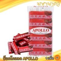 ราคา Apollo เวเฟอร์เคลือบช็อกโกแลต 1แพ็ค 12ชิ้น ขนมเวเฟอร์เคลือบช็อกโกแลต อพอลโล่ขนมนำเข้า ขนมเวเฟอร์ (28712176998)