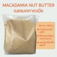 ราคา ถั่ว แมคคาเดเมีย สเปรด เนยถั่ว เนยแมคคาเดเมีย แมคคาเดเมียบด 1000g 1KG Macadamia nut butter spread (21046934474)