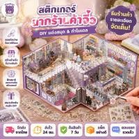 ราคา สมุดสติ๊กเกอร์ทีลาโด ลายจัดฉากสามมิติ สำหรับตกแต่งสมุด ไดอารี่ การ์ด อัลบั้ม และงานดีไอวาย (47115958742)