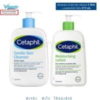 ราคา [เซ็ตสุดคุ้ม] เซตาฟิล Cetaphil Gentle Skin Cleanser 1 Litre และ Cetaphil Moisturising Lotion 473 ml (6246417040)
