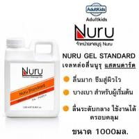 ราคา Nuru Gel Standard 1000mL. เจลหล่อลื่น สูตรน้ำ [รุ่นแสตนดาร์ต สูตรมาตรฐาน ลื่นระดับกลาง ] ขนาด 1000มล. (25462258623)