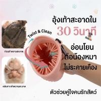 ราคา ถังล้างเท้าสัตว์เลี้ยง พร้อมถุงมือนวดซิลิโคน ขจัดโคลนทราย หลังเดินเล่น อาบน้ำ นวดขน ลดขนร่วง สุนัขแมว (54413546472)