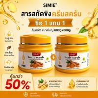 ราคา สครับขมิ้นไพลสด บอดี้สครับ สครับเนื้อละเอียดไม่บาดผิว เนื้อสมุนไพร ลดรอยดำ ผิวหมองคล้ำ 600g (52011143790)