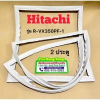 ราคา ขอบยางตู้เย็นยี่ห้อ Hitachi รุ่น R-VX350PF-1 2 ประตู (52756383730)