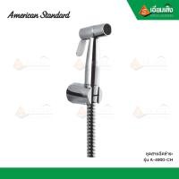 ราคา American standard ชุดสายฉีดชำระ A-4900-CH (10802184855)