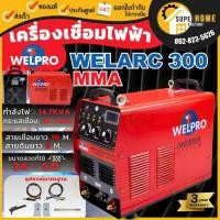 ราคา WELPRO ตู้เชื่อมอินเวอร์เตอร์ รุ่น MMA300 IGBT งานหนัก กระแสไฟเชื่อม 300 แอมป์ (25513234101)