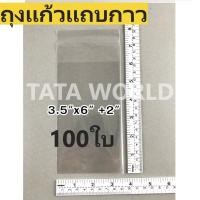 ราคา ถุงแก้วมีแถบกาว ถุงฝากาว 3.5x6นิ้ว(+2 ฝากาว) (21702625282)