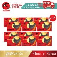 ราคา Family Set(ซุปไก่ดำสกัด ยูนิต แพค12 )บอนแบค ซุปไก่สกัดสูตรต้นตำรับ 45 ซีซี Bonback รังนกบอนแบค รังนก ของขวัญ ปีใหม่ (19034659160)