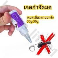 ราคา Antiant เจลกำจัดมด แอนติแอนท์ เหยื่อกำจัดมด เจลล่อมด หยดเดียวตายยกรัง 50g/30g เพิ่มปริมานขึ้น (41524017250)