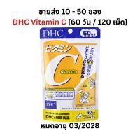 ราคา [ขายส่ง] DHC VITAMIN C - ขนาด 60 วัน มี 120 เม็ด ส่ง 30 - 50 ซอง (43110731775)