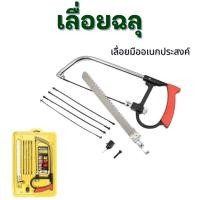 ราคา เลื่อยฉลุ เลื่อยมืออเนกประสงค์ เซ็ตเลื่อยพร้อมใบเลื่อย 6 ใบ แบบพกพา (Magic Saw 8 in 1) งานตัดDIY (25367053178)