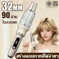 ราคา เครื่องม้วนผมอัตโนมัติ 32MM ไอออนดูแลผม ไม่ทำลายเส้นผม ติดทนนาน เครื่องม้วนผม ที่ม้วนผมลอน เครื่องม้วนผมไฟฟ้า (50359966222)
