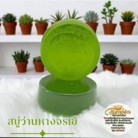 ราคา สบู่ว่านหางจระเข้ Aloe Vera Soap สบู่ล้างหน้าใส สินค้าขายดี (11807081047)