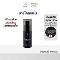 ราคา PARIN CHARCOAL SERUM ชาโคลเซรั่ม 15 ml (52716089529)