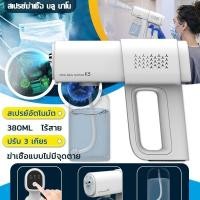ราคา เครื่องพ่นแอลกอฮอล์ K5 ไร้สายปืนฉีดพ่นฆ่าเชื้อโรค ปืนฉีดพ่นแอลกอฮอล์แบบชาร์จไฟมือถือทำความสะอาดฆ่าเชื้อ (26445009739)