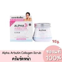 ราคา Precious Skin Alpha Arbutin Collagen Scrub อัลฟ่า อาร์บูติน คอลลาเจน สครับ 75g. (15597061745)