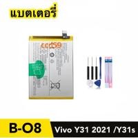 ราคา แบตมือถือ Vivo Y31 2021 ,Y31s แบตเตอรี่โทรศัพท์ B-08 battery พร้อมส่งทุกวัน (27009107736)