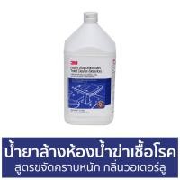 ราคา น้ำยาล้างห้องน้ำฆ่าเชื้อโรค 3M สูตรขจัดคราบหนัก กลิ่นวอเตอร์ลู ขนาด 3.8 ลิตร - น้ำยาล้างห้องน้ำ (20803335084)