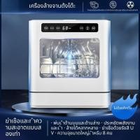 ราคา เครื่องล้างจานตั้งโต๊ะเล็ก ใช้ในบ้าน ติดตั้งง่าย อัตโนมัติ ฆ่าเชื้อ อบแห้ง OFGS (53566059234)