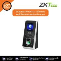 ราคา ZK-Multibio800 เครื่องสแกนลายนิ้วมือแบบควบคุมประตูเข้าและออก (23692519149)