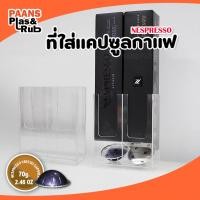 ราคา ที่เก็บแคปซูลกาแฟ ที่ใส่แคปซูลกาแฟ ( Nespresso Capsule Vertuo ) กล่องเก็บแคปซูลกาแฟ ชั้นวางแคปซูลกาแฟ อะคริลิค2มิล แบบ2 (43707120424)