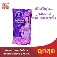 ราคา HiCLASS น้ำยาปรับผ้านุ่ม ไฮคลาส ฮานาบลูเกต์(ม่วง) รุ่นถุงเติม 450 มล. (11415314340)