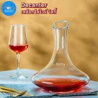 ราคา -Richy- เหยือกใส่ไวน์ (Decanter) เหยือกรินไวน์ วิสกี้ 1.5ลิตร เพิ่มรสสัมผัสให้ไวน์ (25218336787)