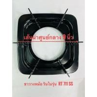 ราคา ขาตั้งหม้อของเตาแก๊ส ยี่ห้อ รินไน รุ่น RT 711 SS (ของแท้) (29195036745)