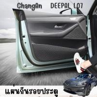 ราคา ChangAn Deepal L07 2023 แผ่นกันรอยประตูสคัพเพลท (23288075877)