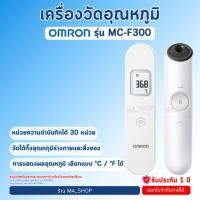 ราคา เครื่องวัดอุณหภูมิOmron รุ่น MC-F300 ที่วัดไข้แบบยิง วัดไข้ดิจิทัล ที่วัดอุณหภูมิ ระบบอินฟาเรด MCF300 (52211100646)