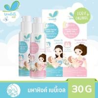 ราคา มหาหิงค์ เบบี้เจล กลิ่นหอม 30g มหาหิงค์เจล ขวดปั้ม มหาหิงค์เด็ก สำหรับเด็ก ของเตรียมคลอด (19957994482)