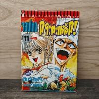 ราคา จอมโหดกระทะเหล็ก! เล่ม 11 ️1146984 (52953101724)