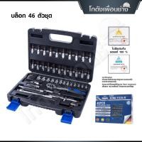 ราคา EURO KING TOOLS ชุดเครื่องมือ ประแจ ชุดบล็อก 1/4" (2หุน) 46 ชิ้น ของแแท้ 100% (42731833495)