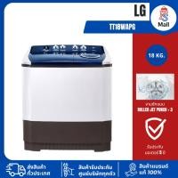 ราคา LG เครื่องซักผ้า 2ถัง ขนาด 18kg สีดำ รุ่น TT18NAPG TT18WAPG รับประกันตัวเครื่อง 1 ปี TT18WAPG (56106090330)