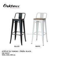 ราคา เก้าอี้บาร์ loft style รุ่น TOMOKO CBC-103121 ***ส่งฟรี*** (28303387061)