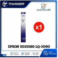ราคา ตลับผ้าหมึก Epson S015586 Ribbon สำหรับ LQ-2090 / LQ-2090H (51115479595)