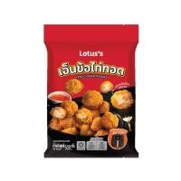 ราคา [สินค้าส่งด่วน]โลตัส เอ็นข้อไก่ทอดแช่แข็ง 500 กรัม (46615512744)